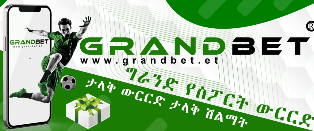 Ilaalcha waliigalaa vershinii mobile GrandBet Ethiopia