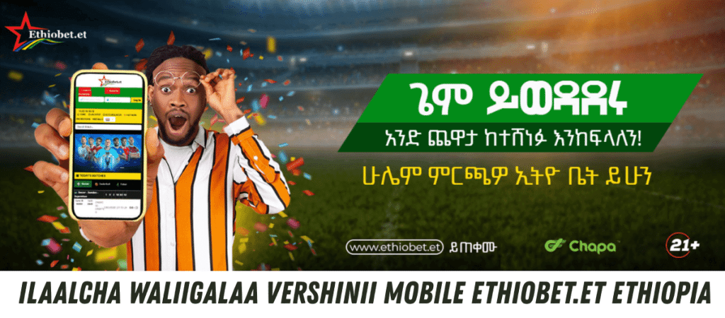 Ilaalcha waliigalaa vershinii mobile Ethiobet.et Ethiopia
